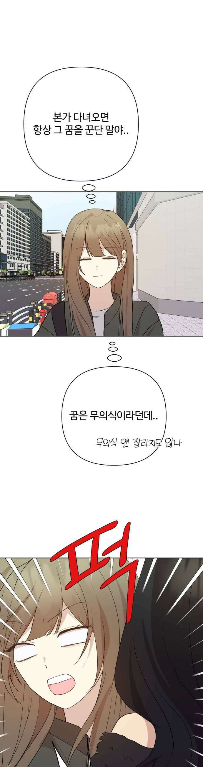 나의 모르는 여자친구 17화 7