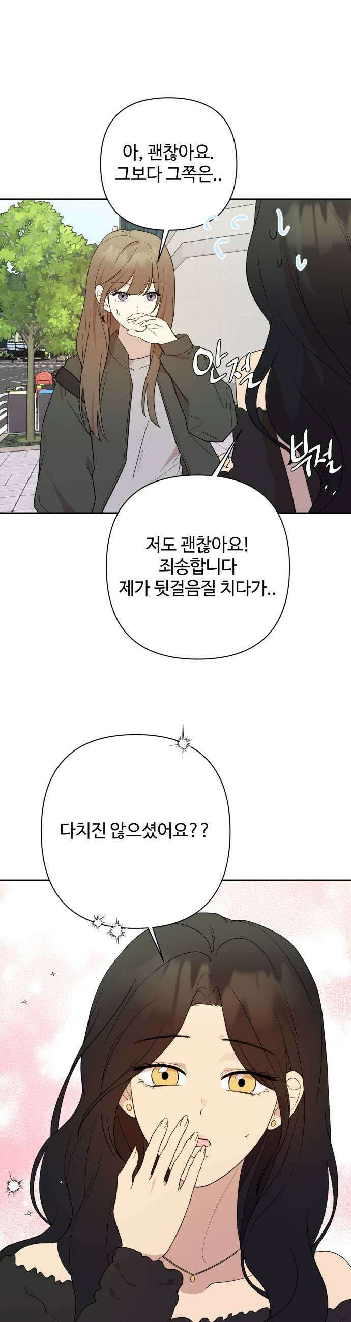 나의 모르는 여자친구 17화 9