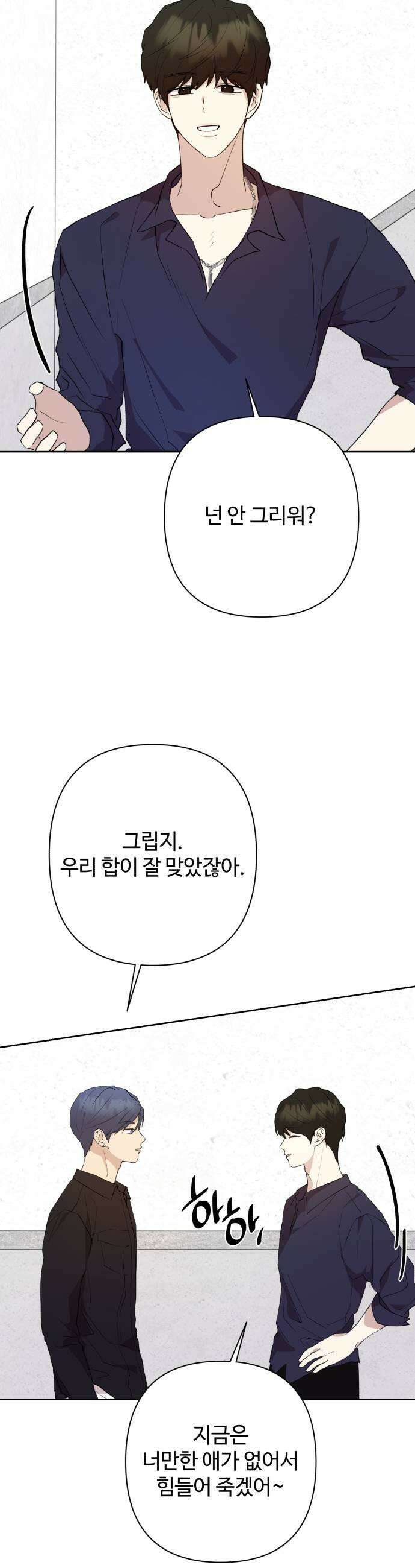 나의 모르는 여자친구 22화 7