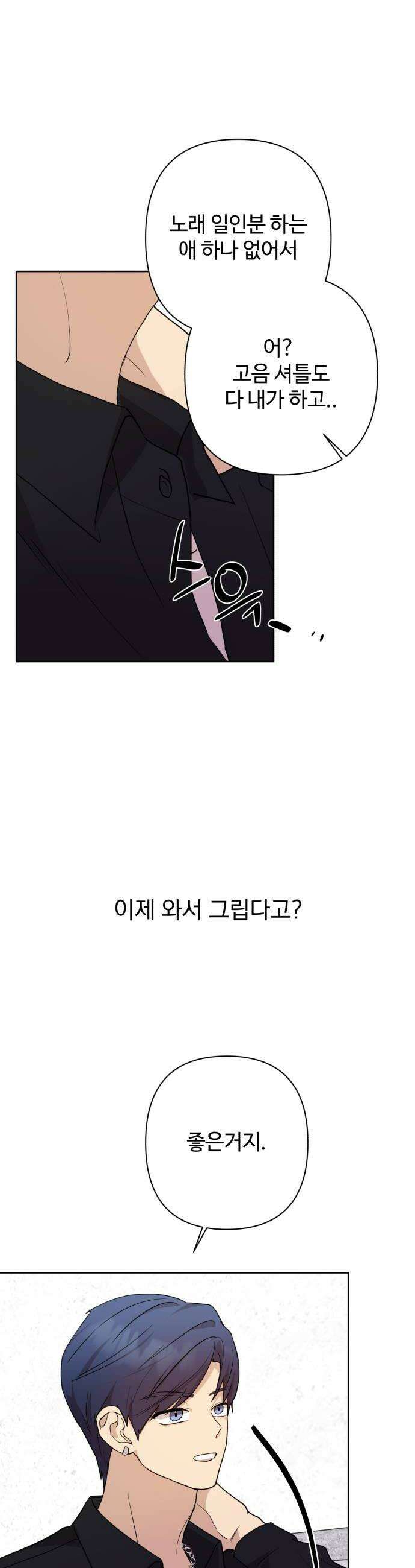 나의 모르는 여자친구 22화 8
