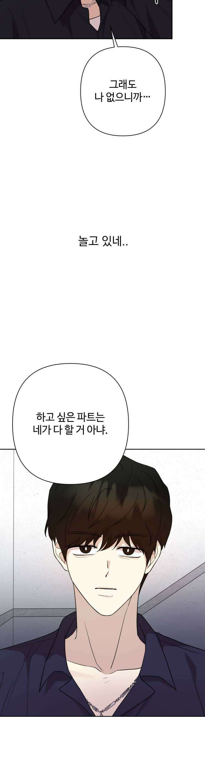 나의 모르는 여자친구 22화 9