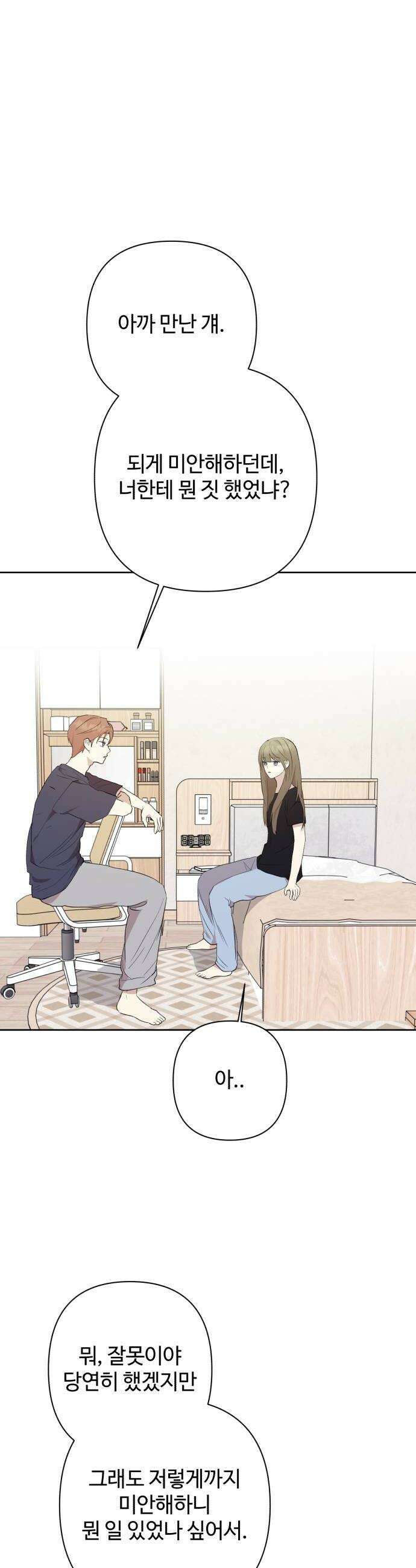 나의 모르는 여자친구 27화 6