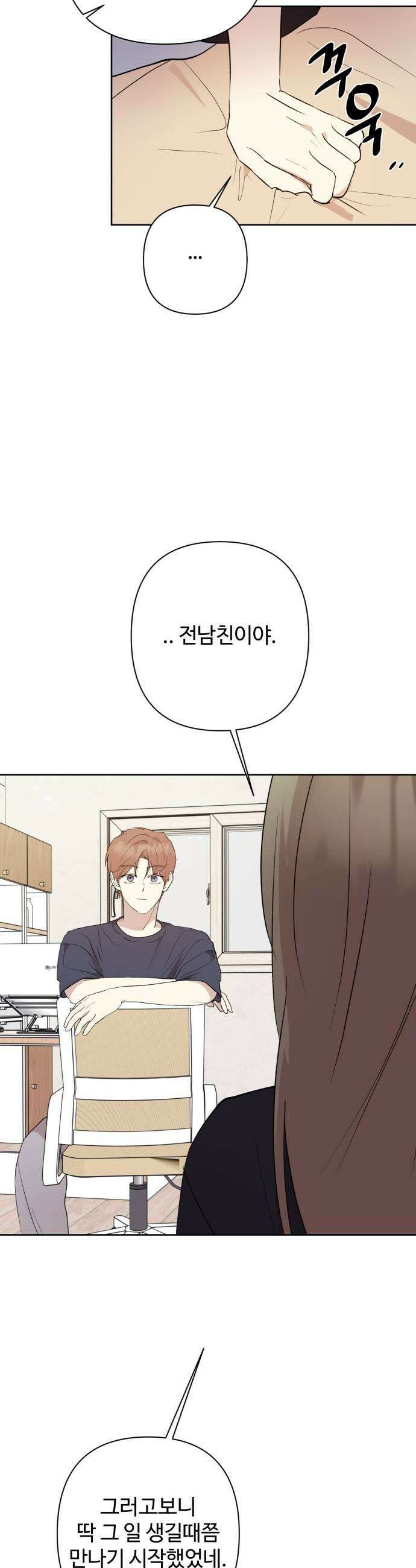 나의 모르는 여자친구 27화 7