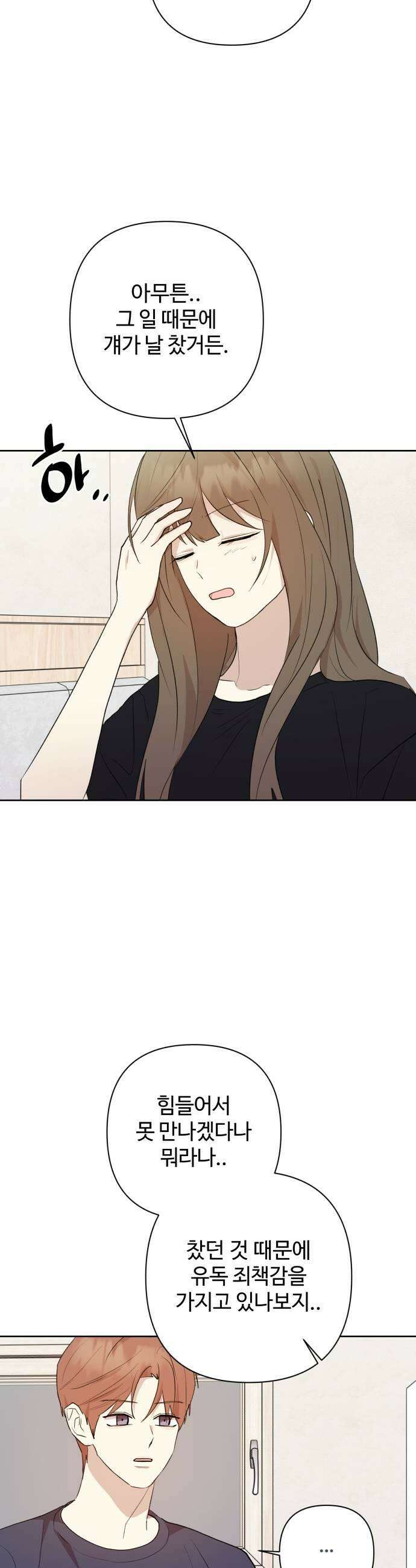 나의 모르는 여자친구 27화 9