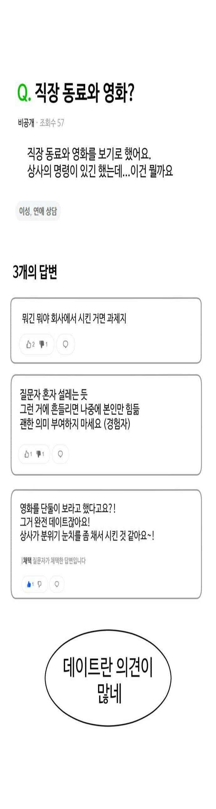 옹달샘 프로젝트 37화 로맨스는 안돼 1