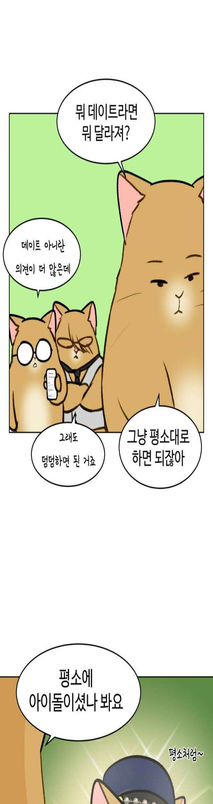 옹달샘 프로젝트 37화 로맨스는 안돼 2