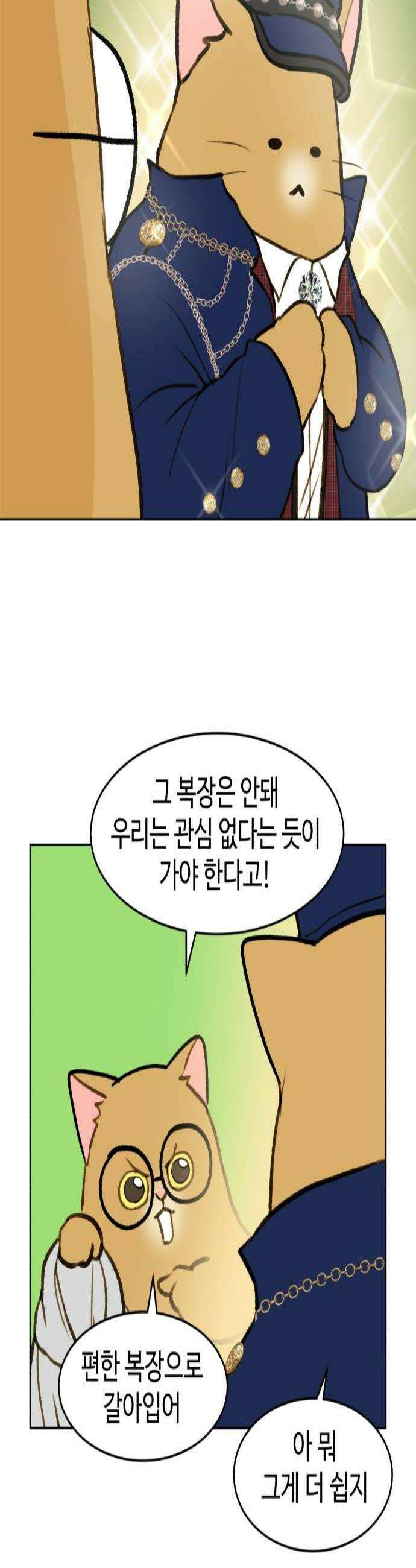 옹달샘 프로젝트 37화 로맨스는 안돼 3