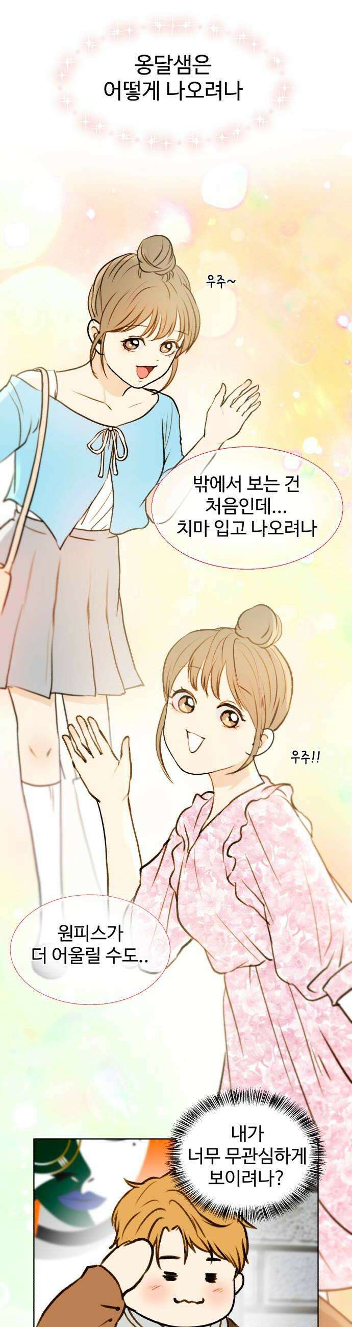 옹달샘 프로젝트 37화 로맨스는 안돼 6