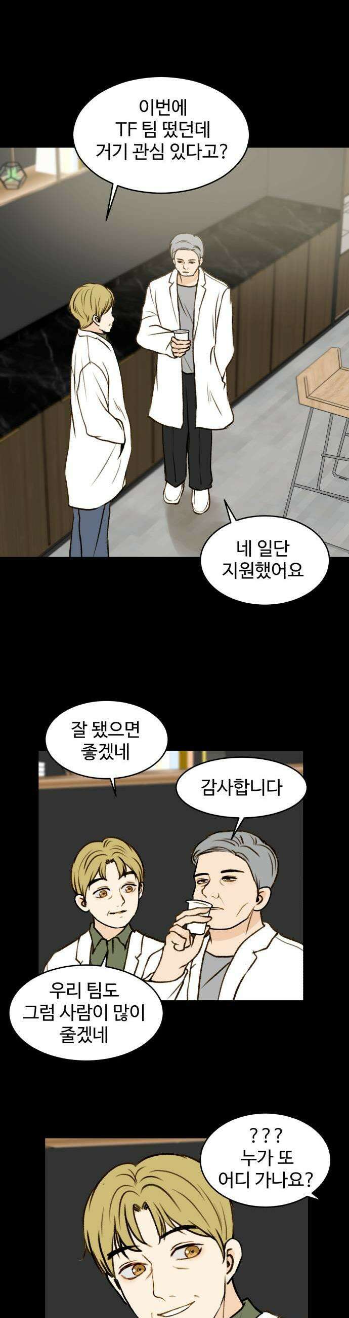 옹달샘 프로젝트 46화 놓치고 있는 것 1