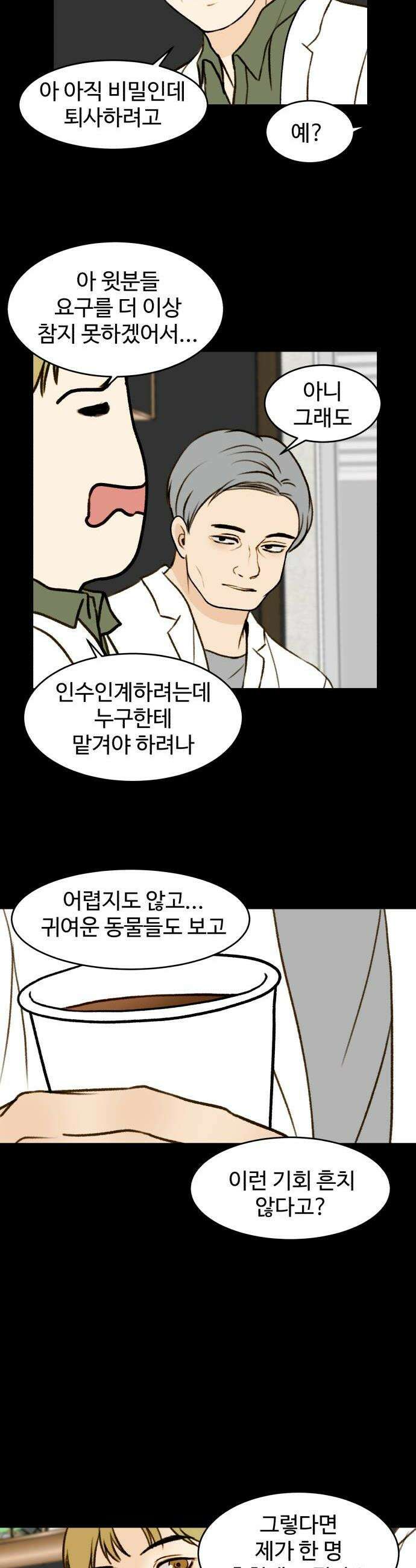 옹달샘 프로젝트 46화 놓치고 있는 것 2
