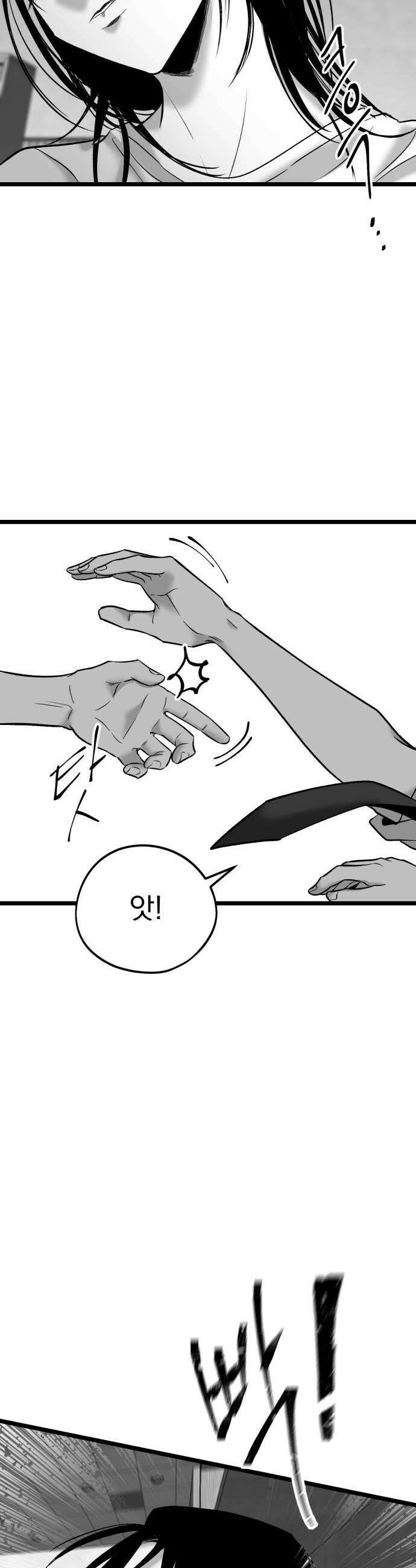 킬러와 여고생, 그리고 개 28화 환희 12