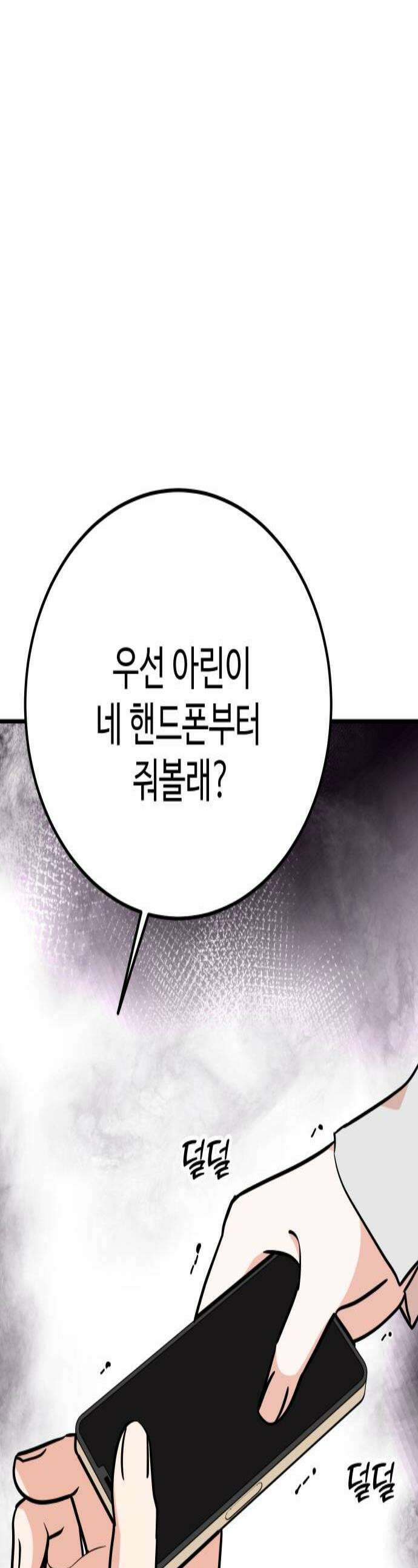 데이팅 캣 105화 1