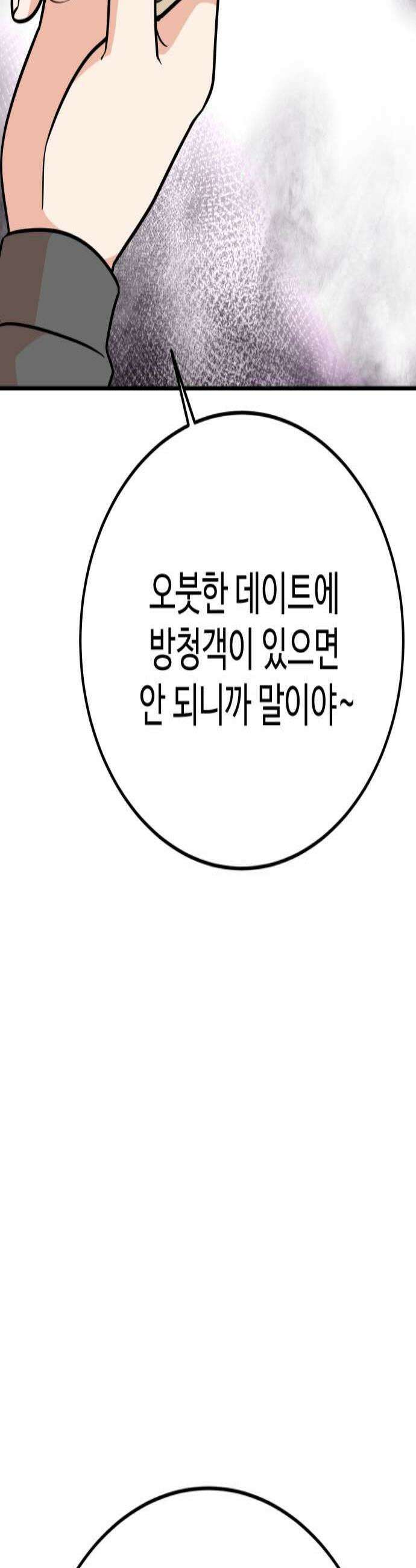 데이팅 캣 105화 2