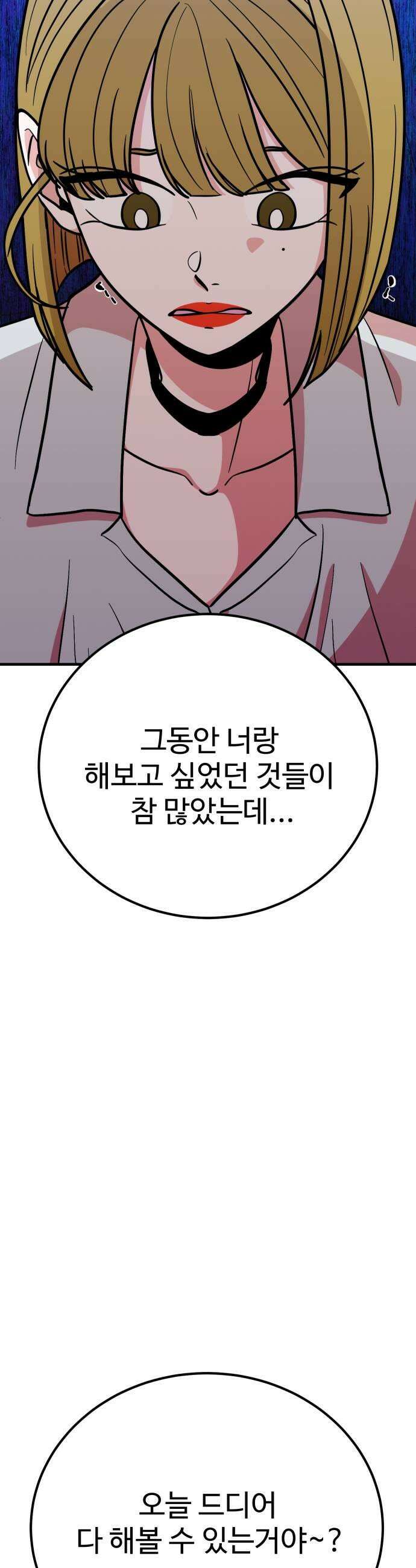 데이팅 캣 105화 5