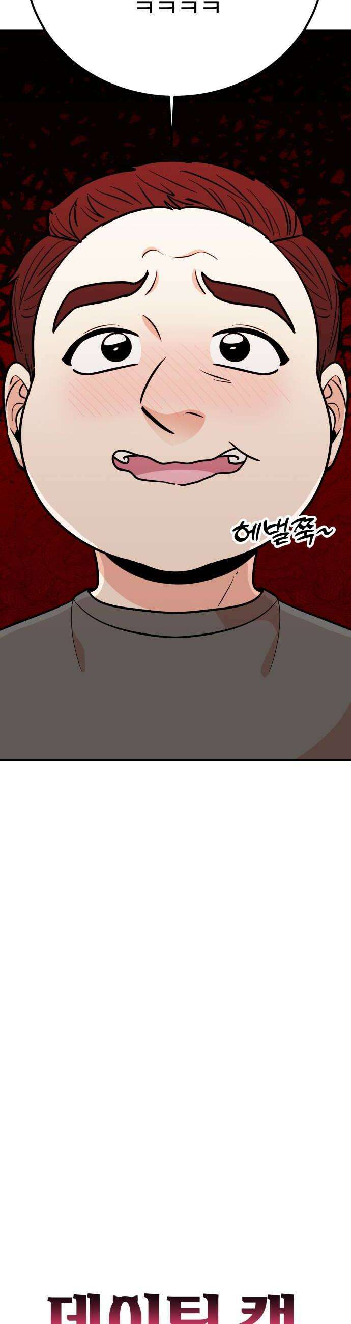 데이팅 캣 105화 6