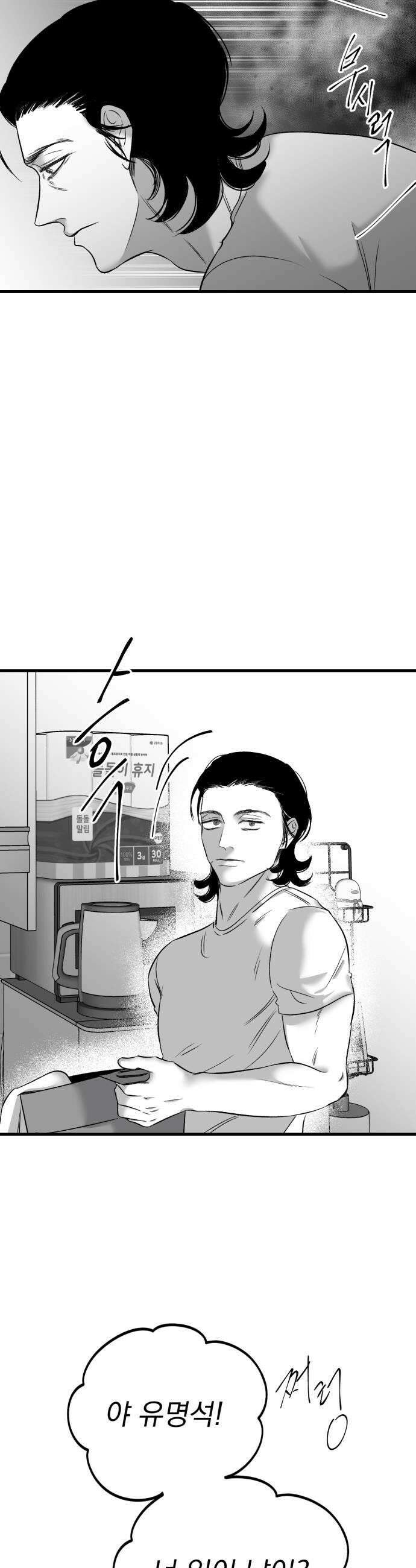 킬러와 여고생, 그리고 개 43화 8