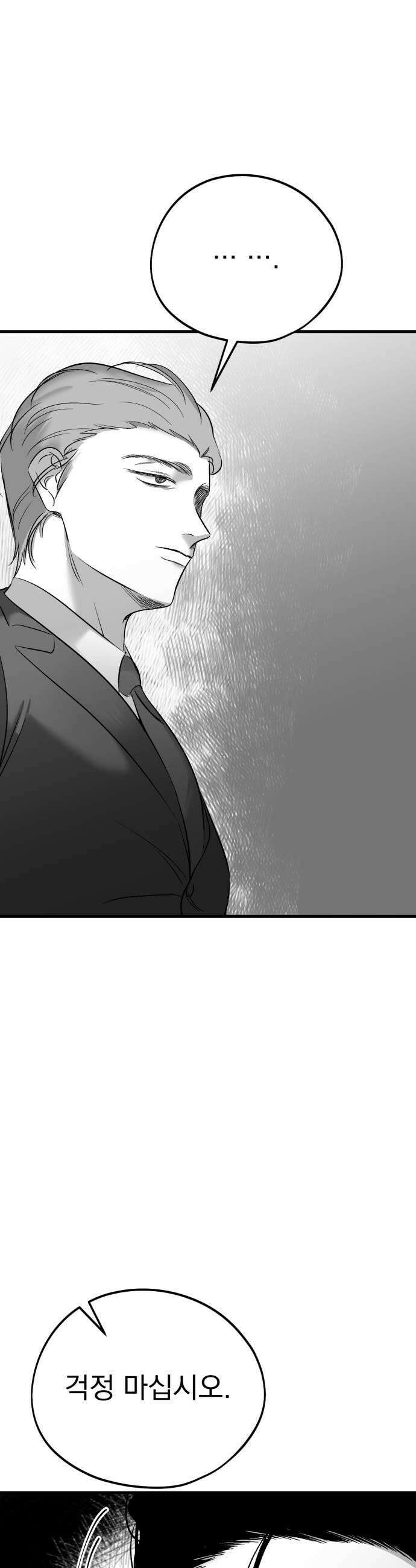 킬러와 여고생, 그리고 개 43화 17