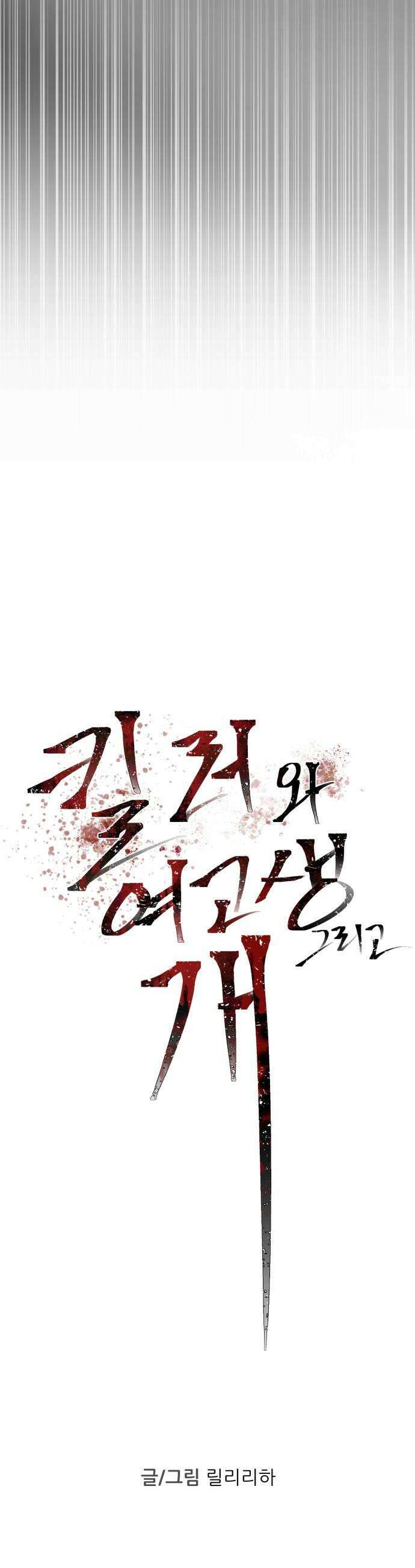 킬러와 여고생, 그리고 개 43화 23