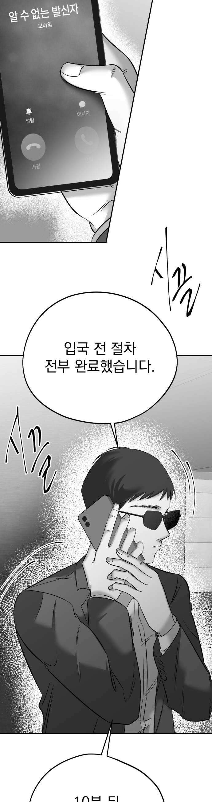 킬러와 여고생, 그리고 개 43화 26