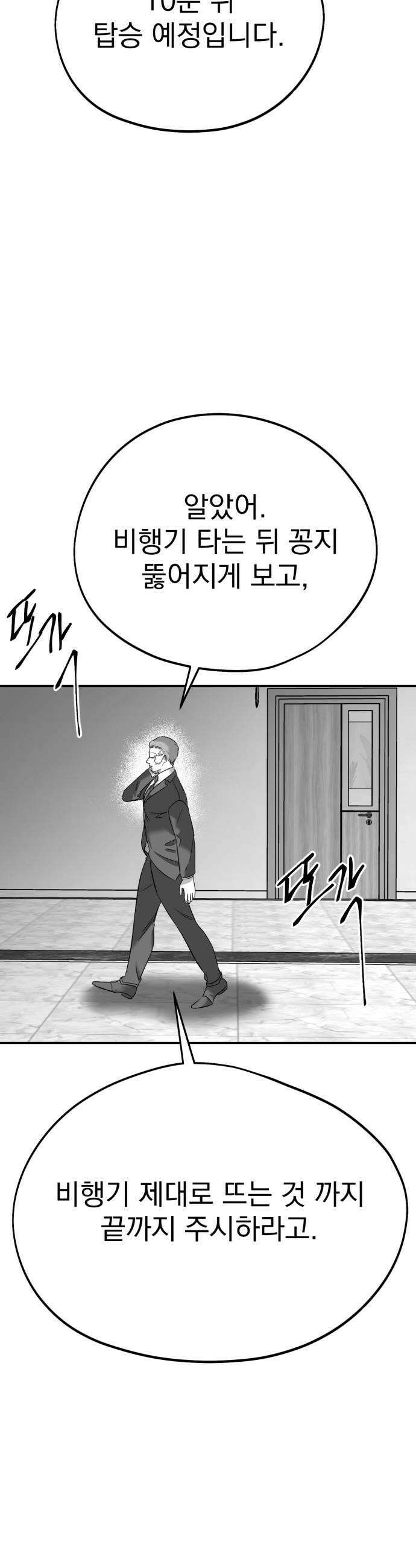 킬러와 여고생, 그리고 개 43화 27