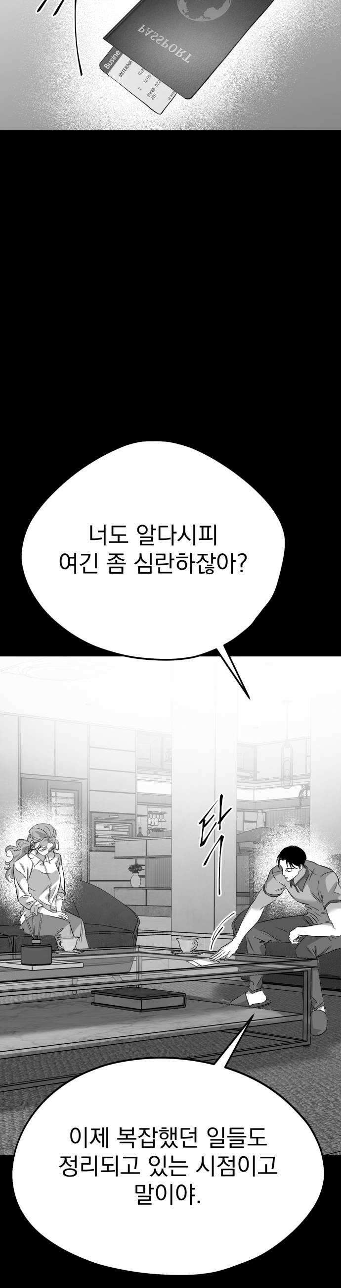 킬러와 여고생, 그리고 개 43화 32