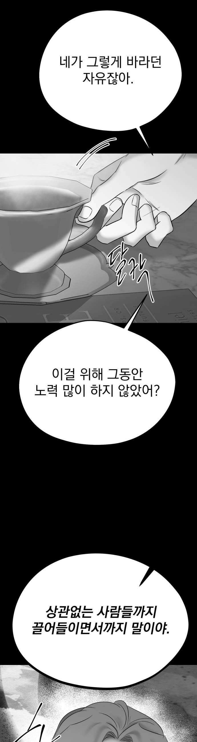 킬러와 여고생, 그리고 개 43화 36