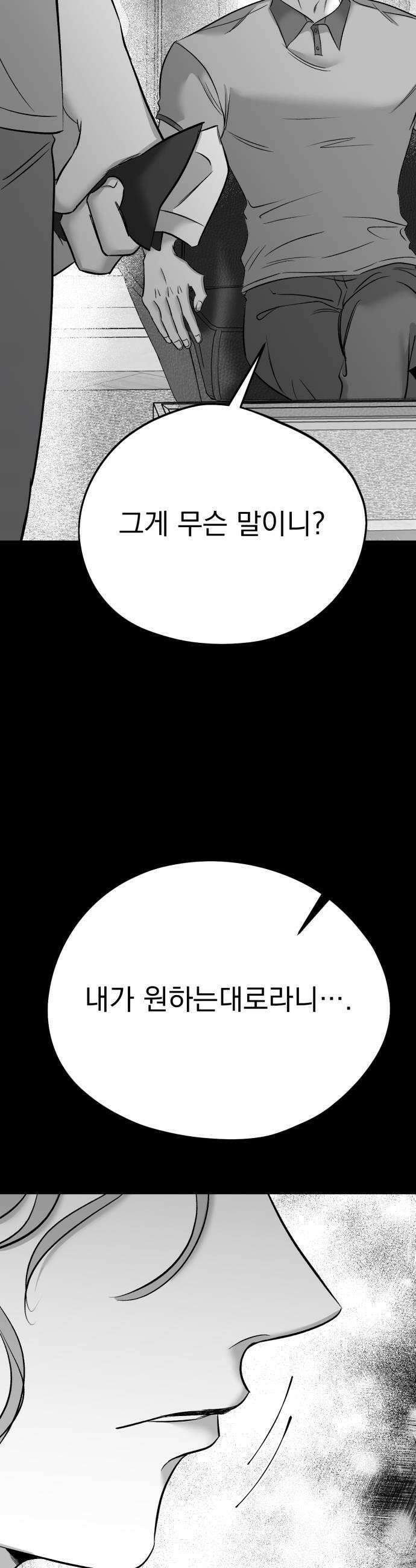 킬러와 여고생, 그리고 개 43화 41