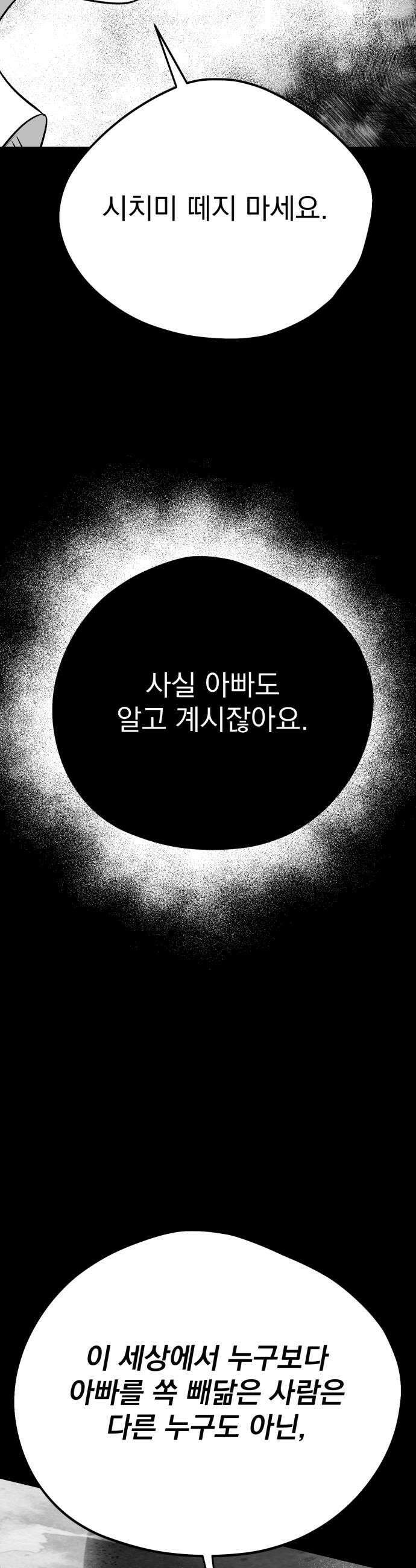 킬러와 여고생, 그리고 개 43화 42