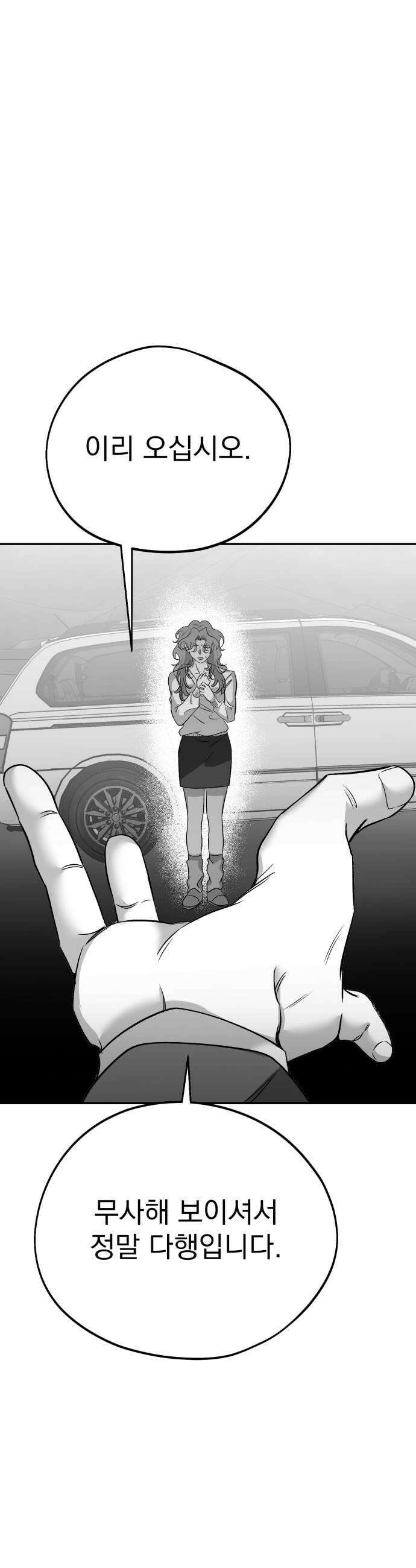킬러와 여고생, 그리고 개 46화 9