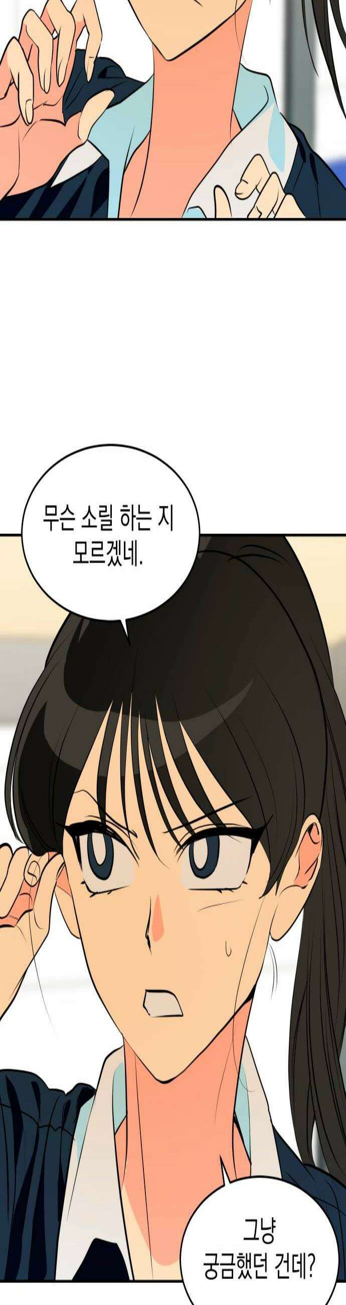 세이브 디 어스! 25화 흑점2 3