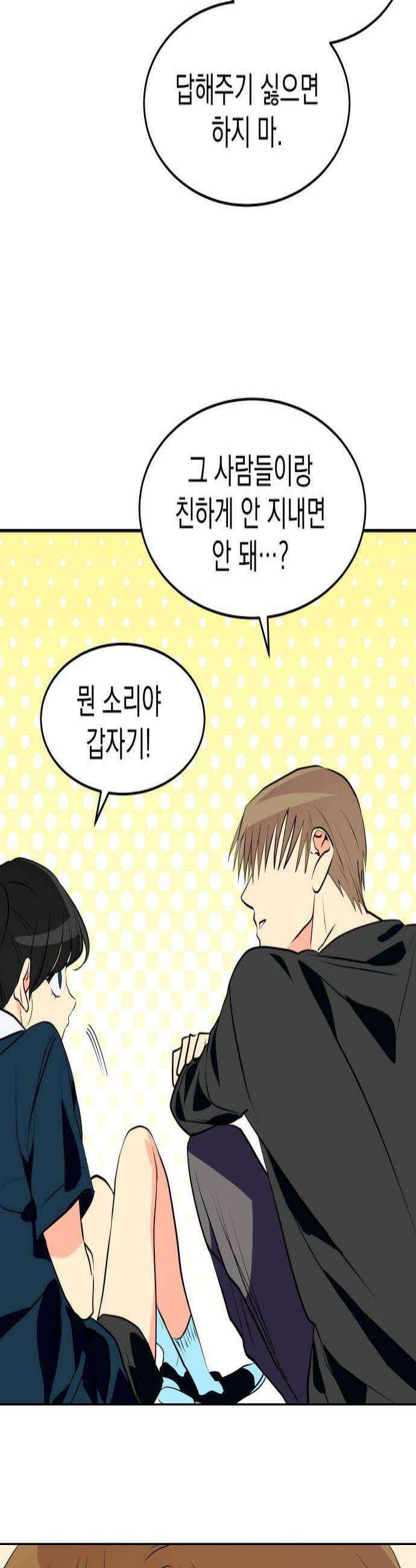 세이브 디 어스! 25화 흑점2 4