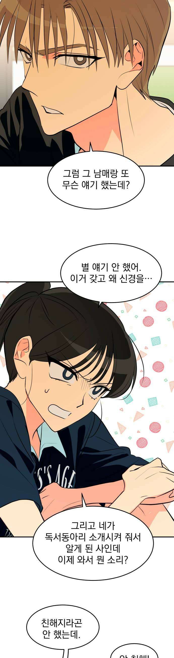세이브 디 어스! 25화 흑점2 5