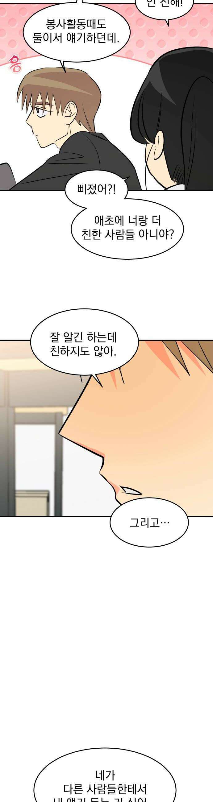 세이브 디 어스! 25화 흑점2 6