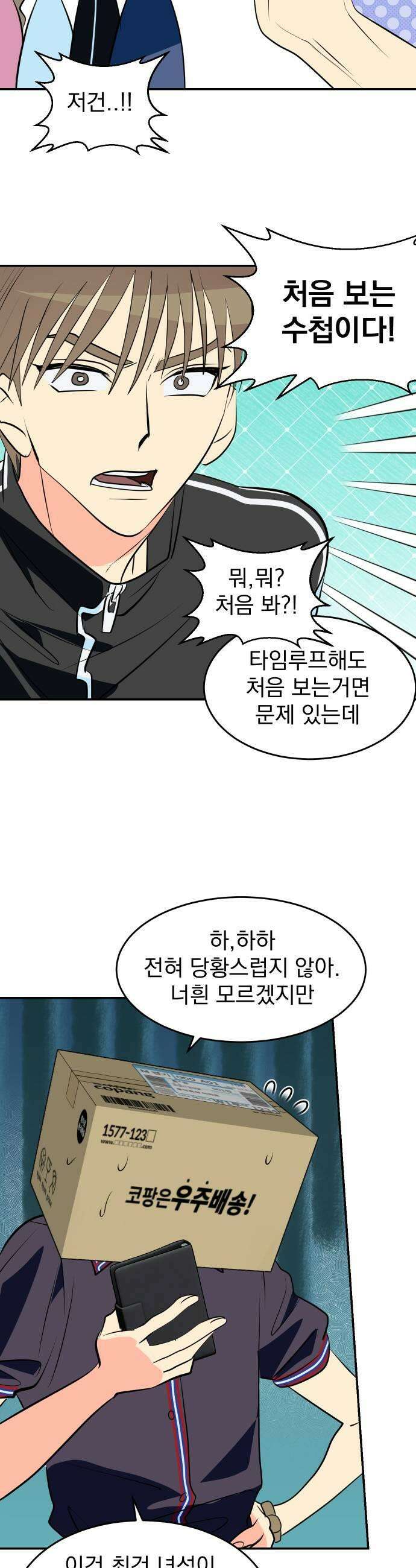 세이브 디 어스! 34화 궤도진입1 7