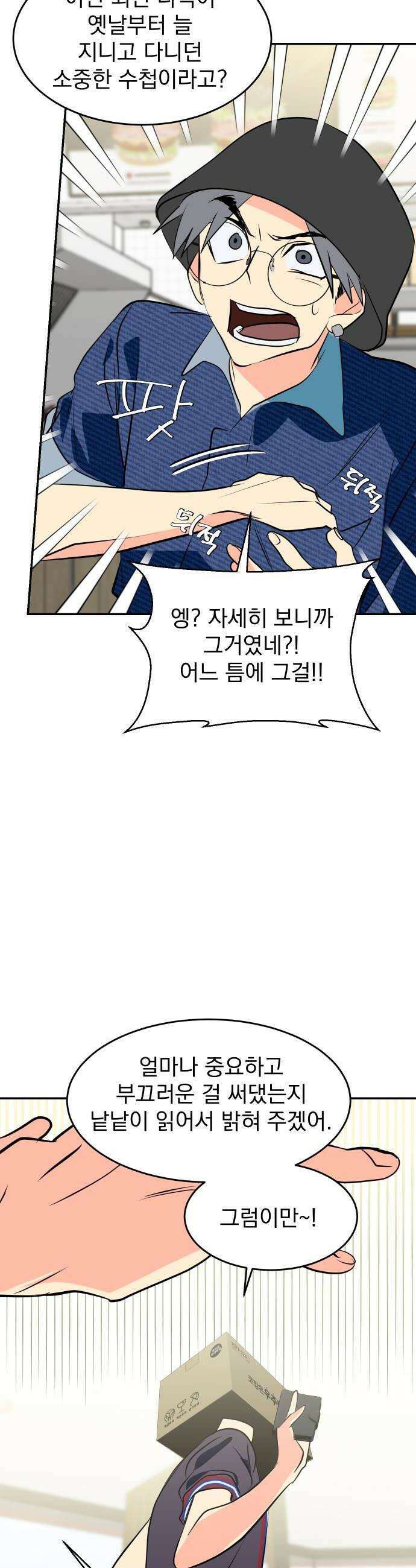 세이브 디 어스! 34화 궤도진입1 8