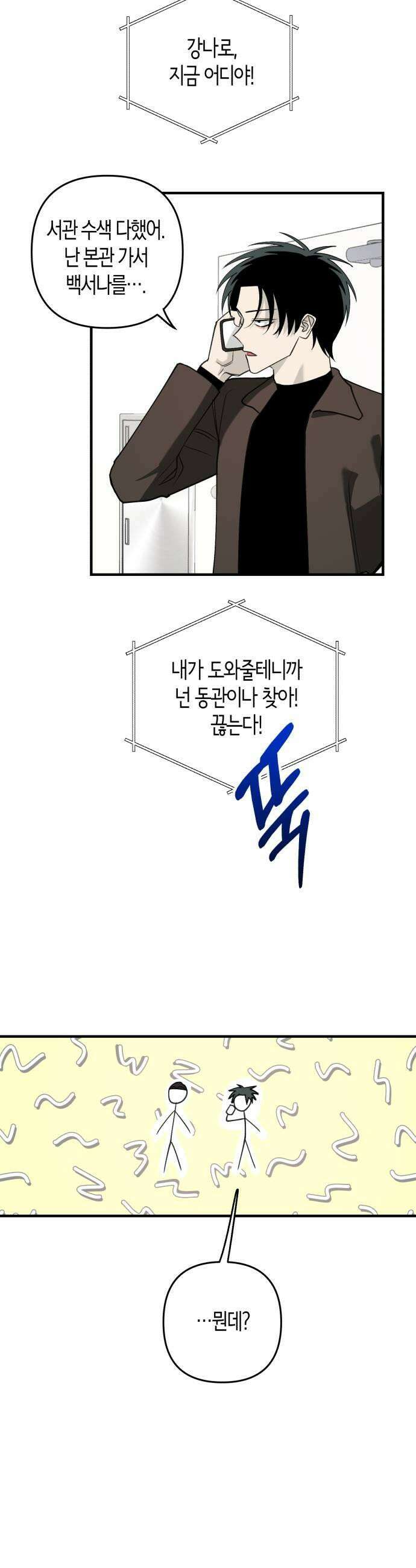 클리셰클럽 30화 졸업식 종말론4 5