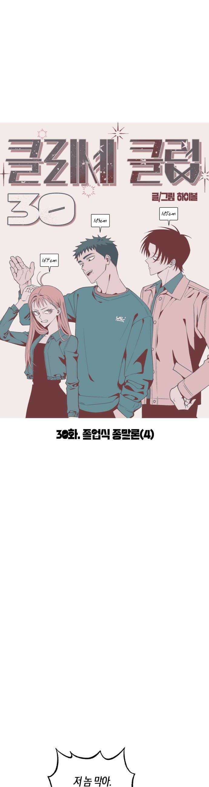 클리셰클럽 30화 졸업식 종말론4 6