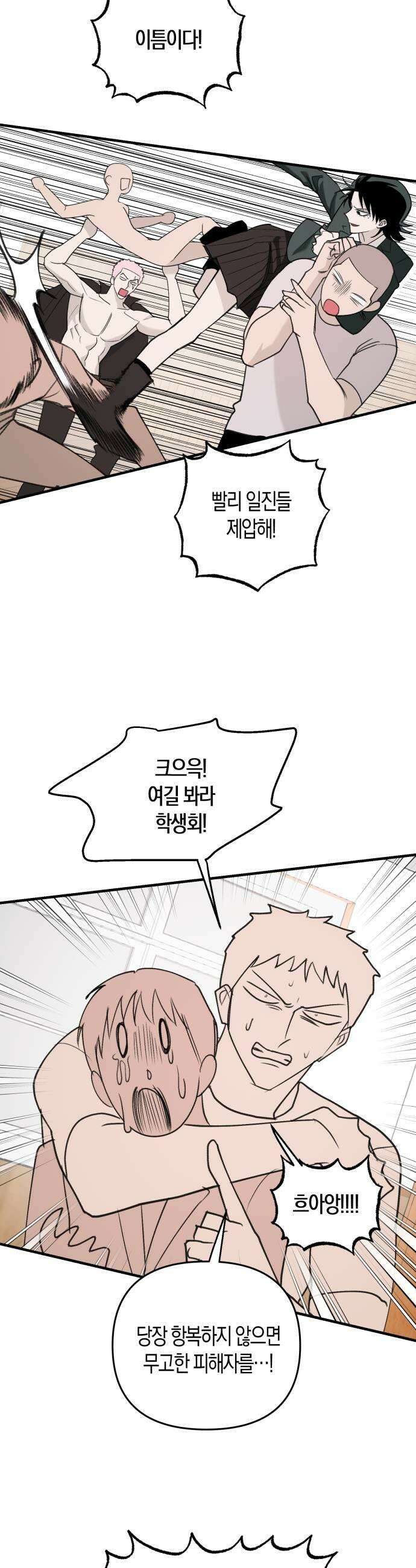 클리셰클럽 30화 졸업식 종말론4 9