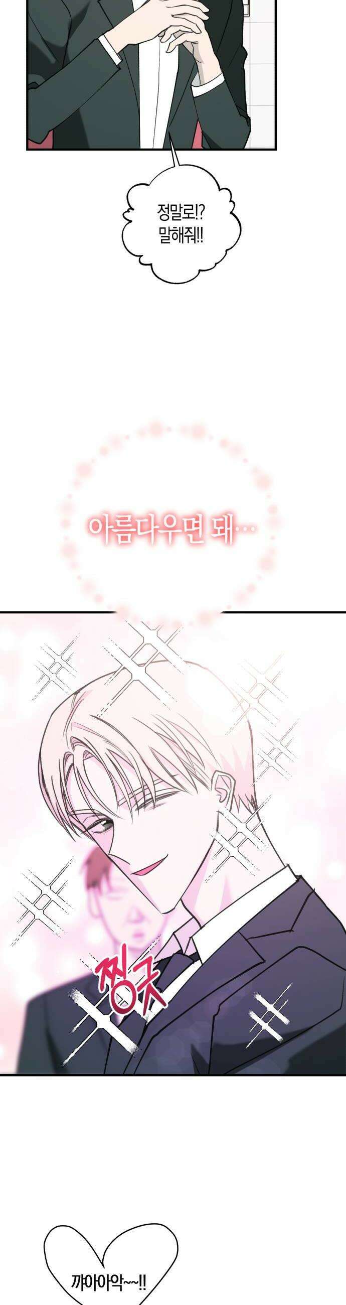 클리셰클럽 36화 폭풍의 새학기2 6