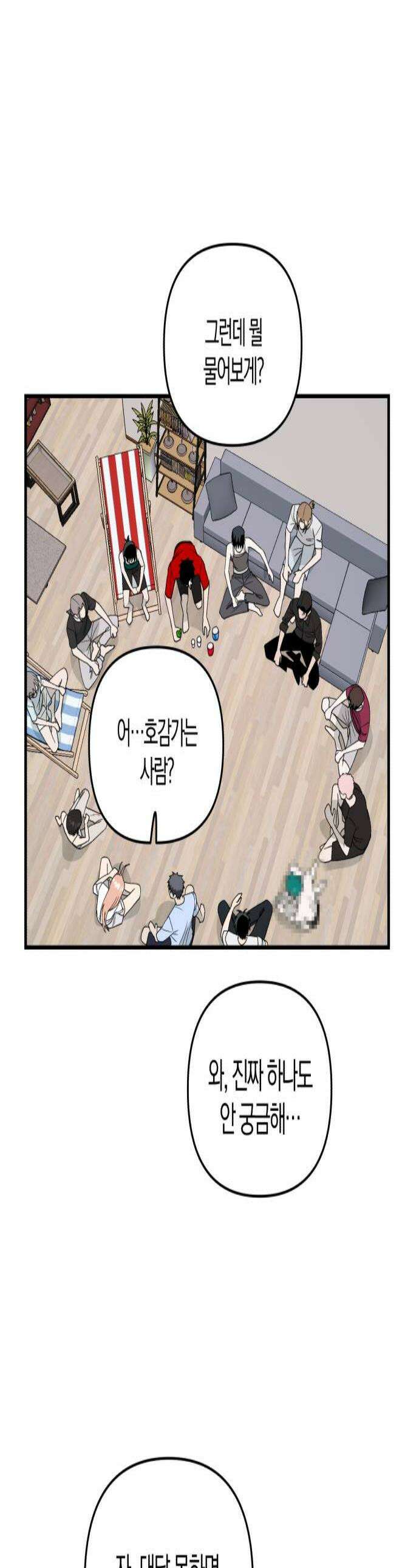 클리셰클럽 41화 여름방학4 1