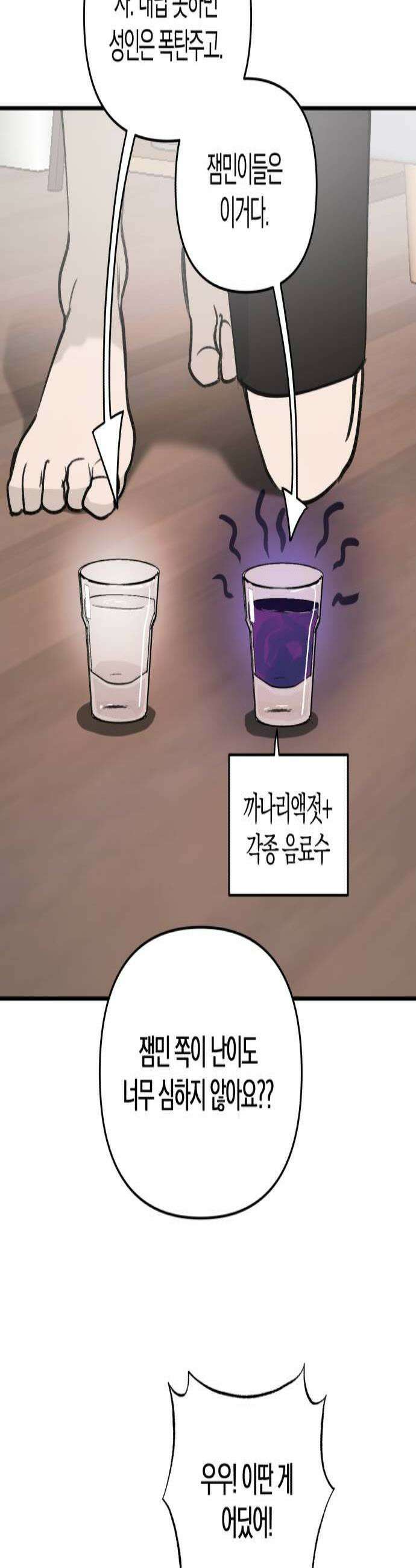 클리셰클럽 41화 여름방학4 2