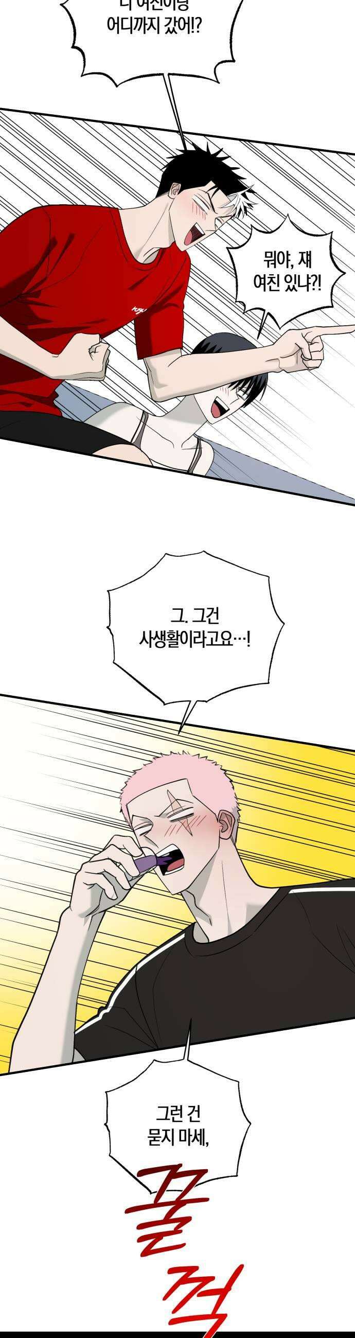 클리셰클럽 41화 여름방학4 7