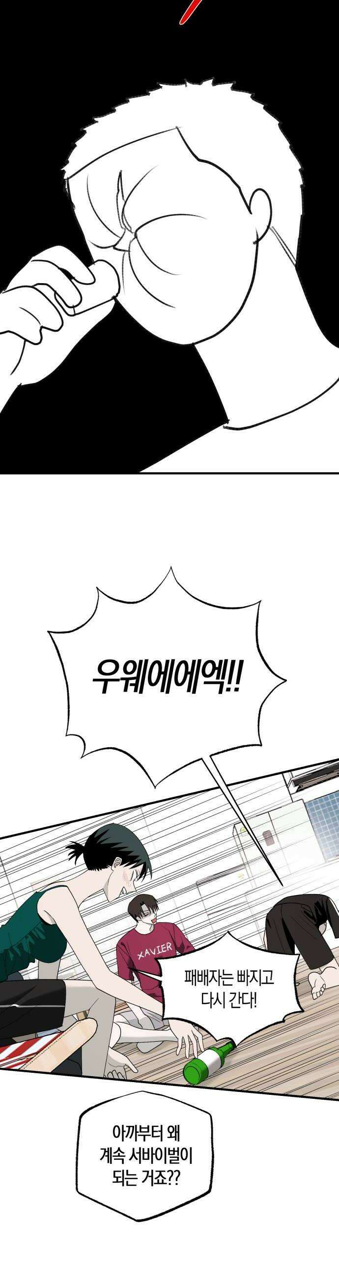 클리셰클럽 41화 여름방학4 8