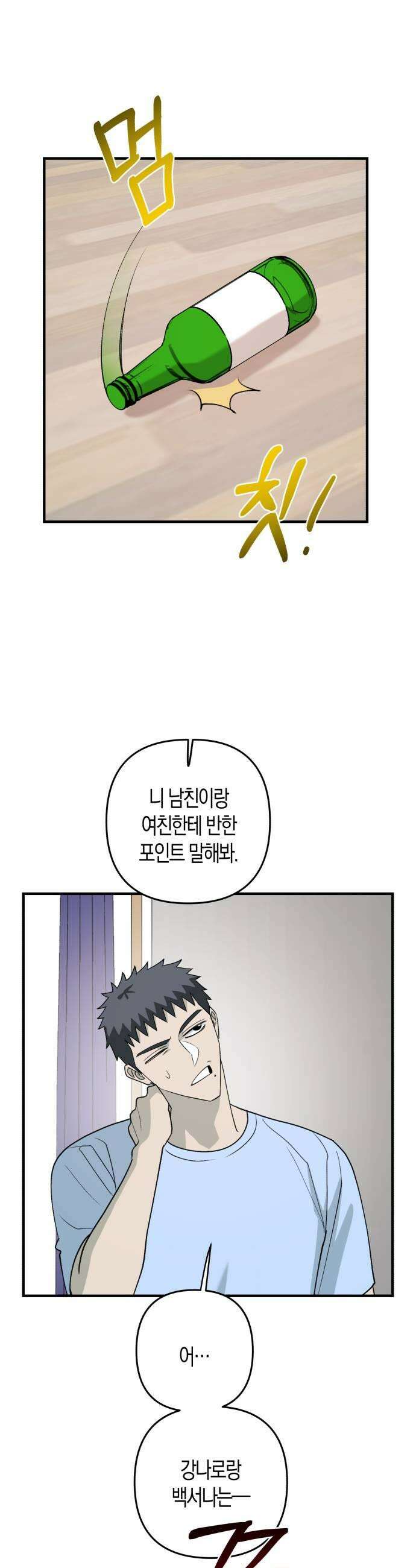클리셰클럽 41화 여름방학4 9