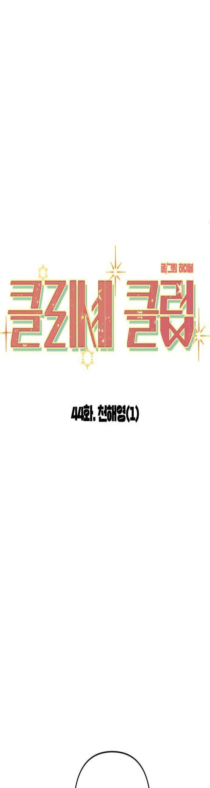 클리셰클럽 44화 천해영1 1