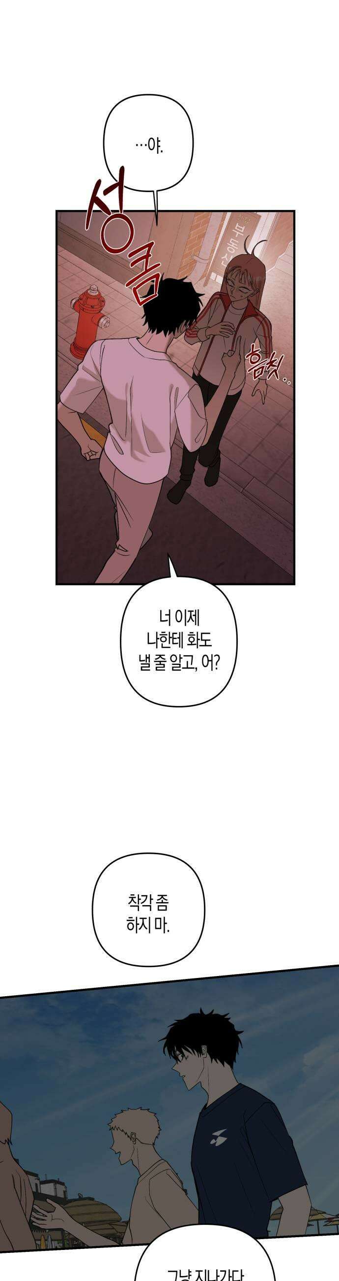 클리셰클럽 44화 천해영1 9