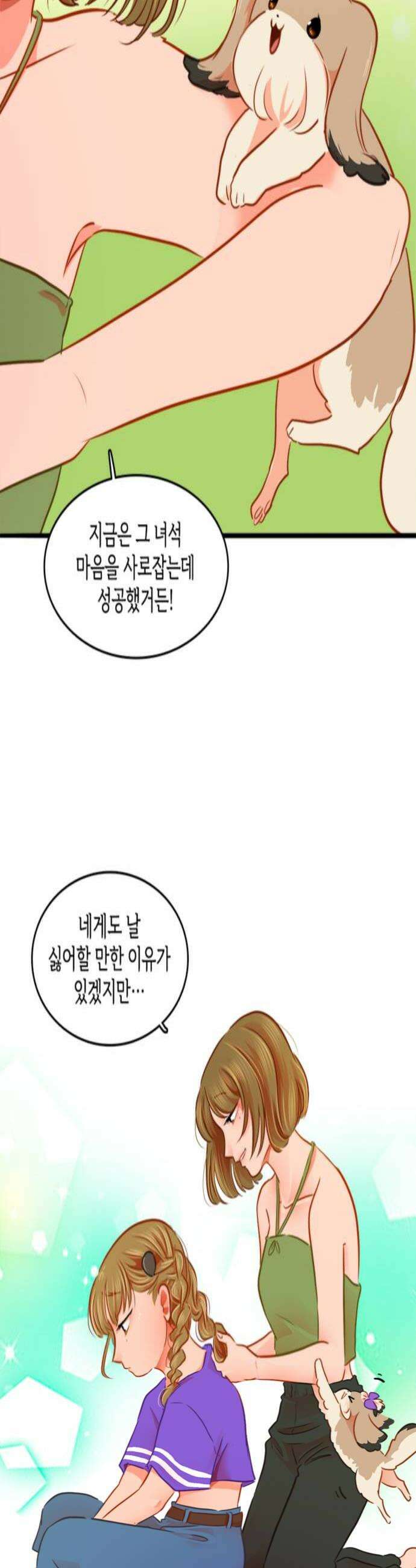 너랑 걷는 개 좋아 60화 4