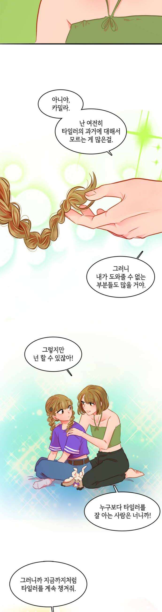 너랑 걷는 개 좋아 60화 8