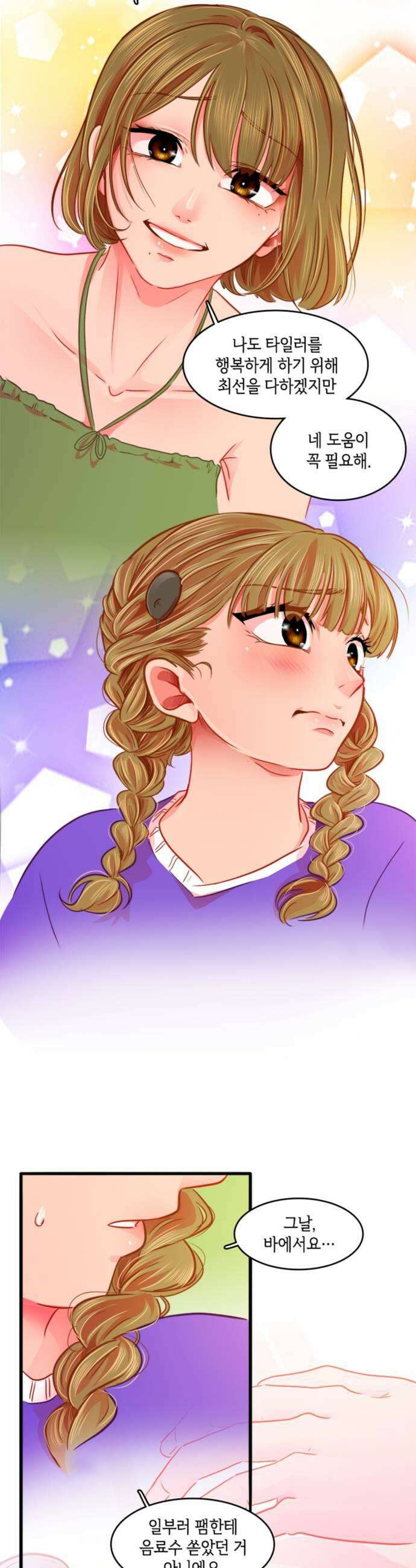 너랑 걷는 개 좋아 60화 9
