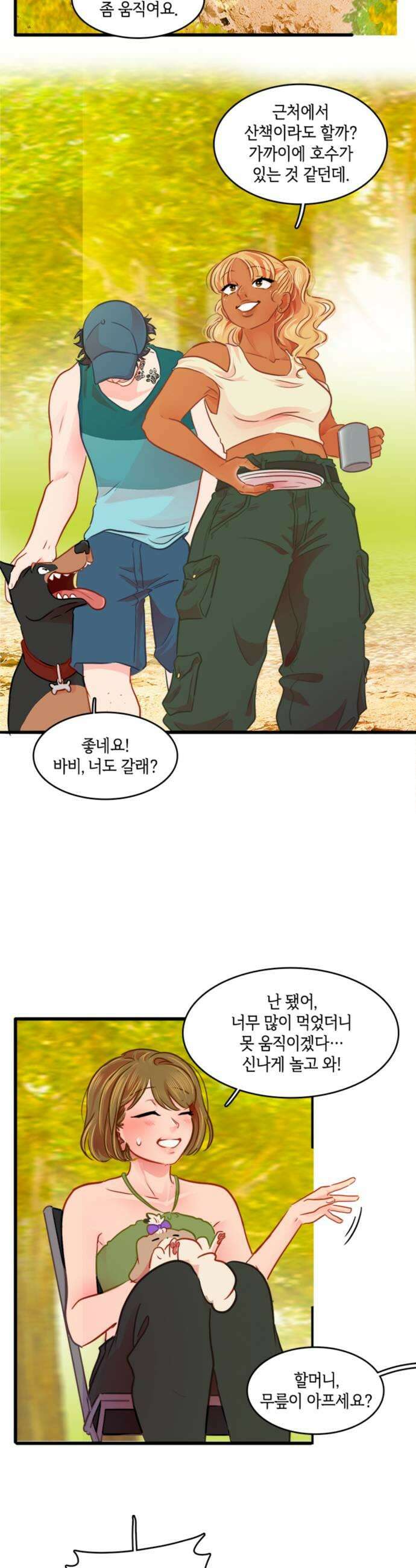 너랑 걷는 개 좋아 60화 13